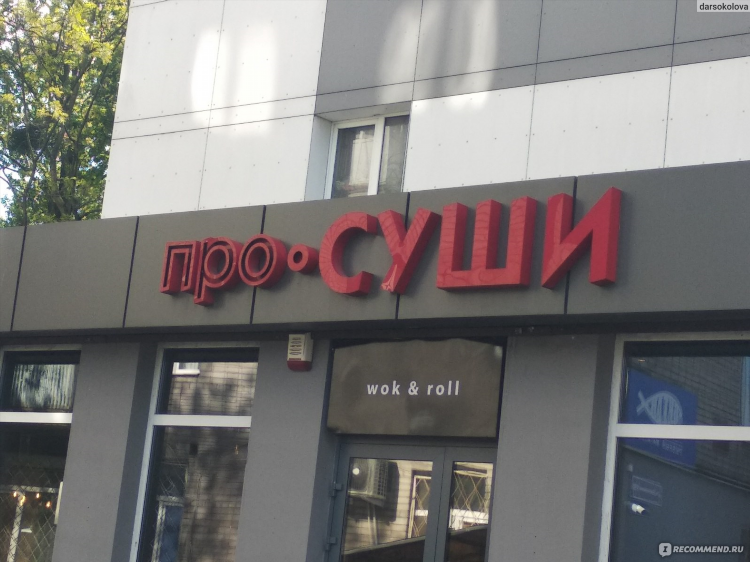 Май суши калининград
