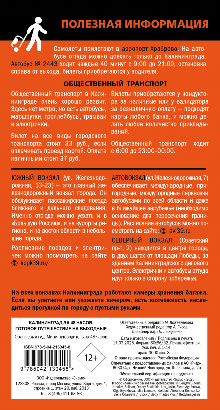 Маршруты автобусов в калининграде на карте