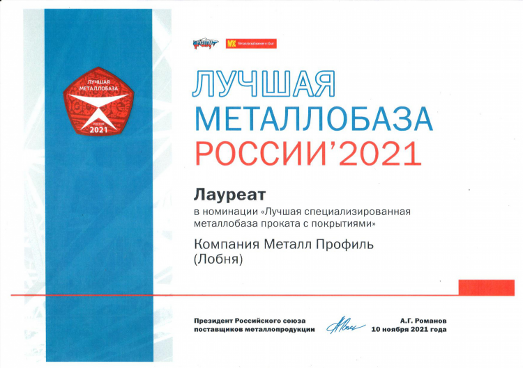 Металлобаза в калининграде