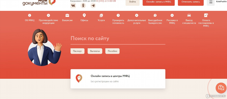 Мфц проверить готовность документов калининград