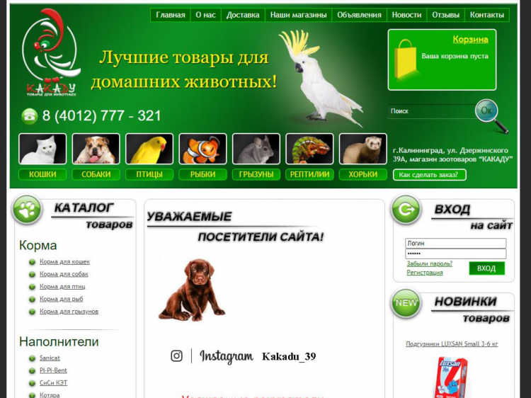 Мир корма калининград магазины