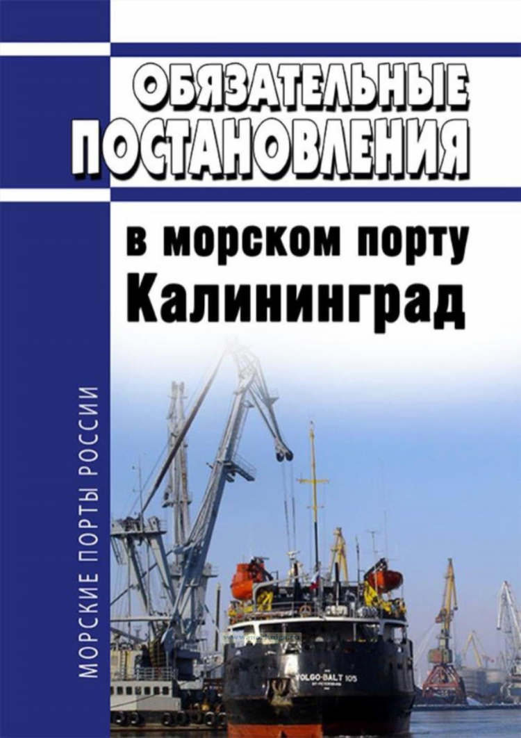 Морской торговый порт калининград