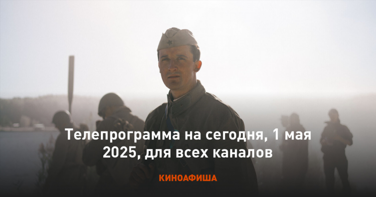 Нтв программа передач на завтра калининград