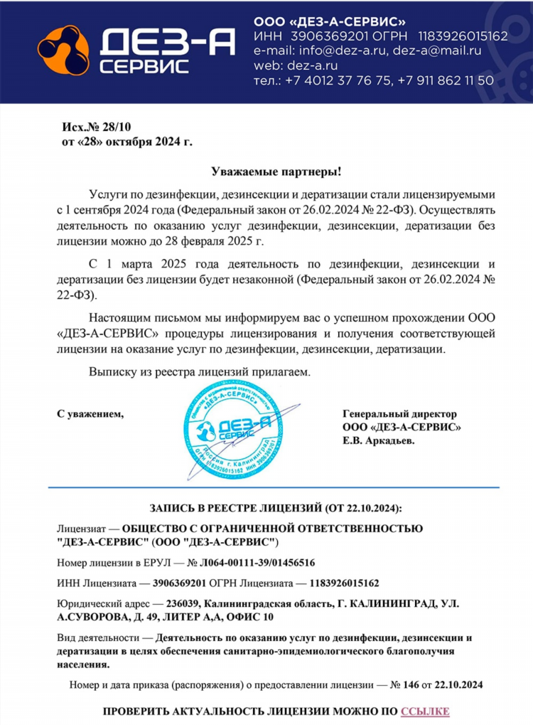 Обработка от клопов калининград