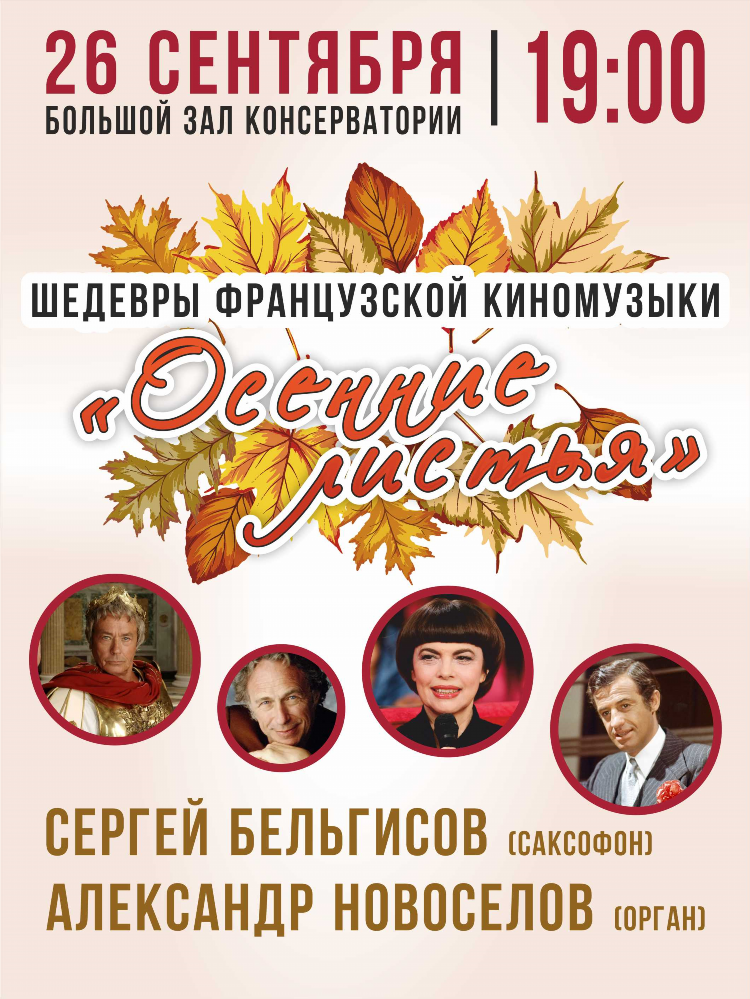 Органный зал калининград купить билеты