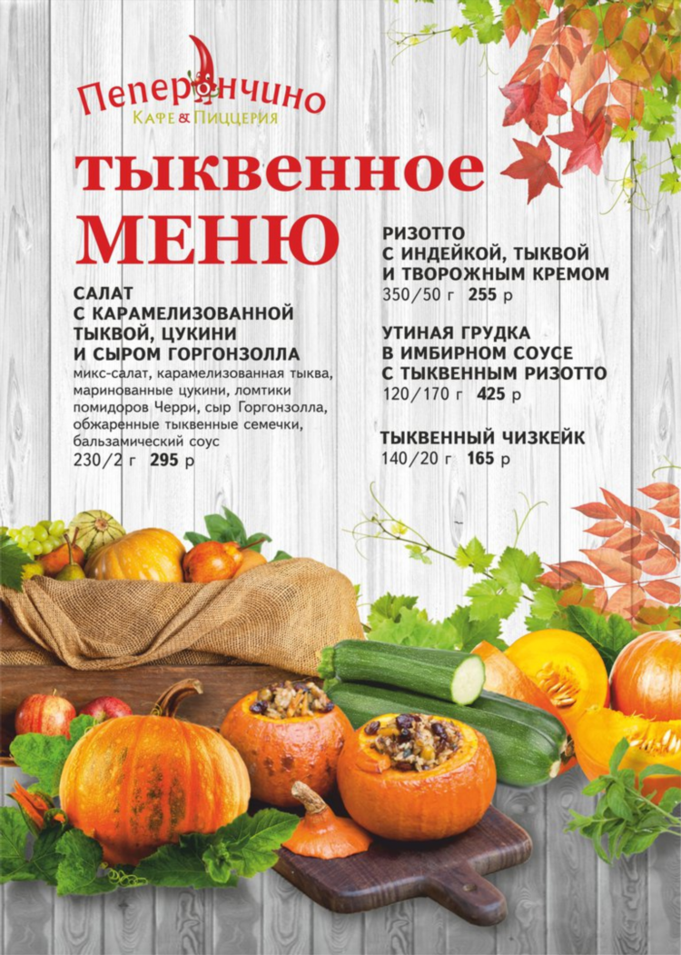 Пеперончино меню калининград