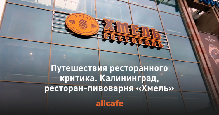 Планета калининград меню