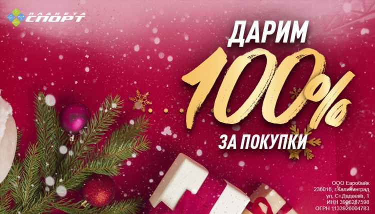 Планета спорта калининград официальный
