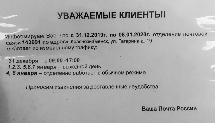 Почта большое исаково калининград режим работы