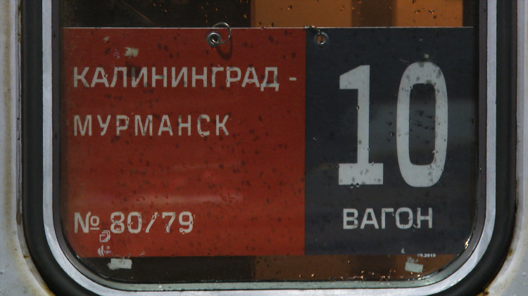 Поезд москва калининград через какие страны