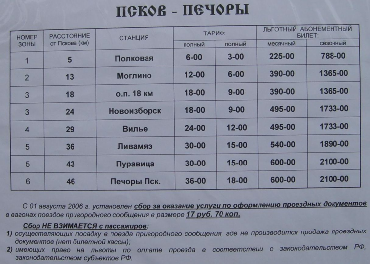 Псков калининград расписание