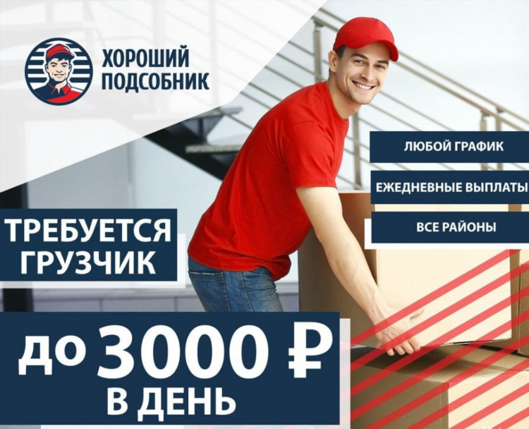 Работа с ежедневной оплатой калининград