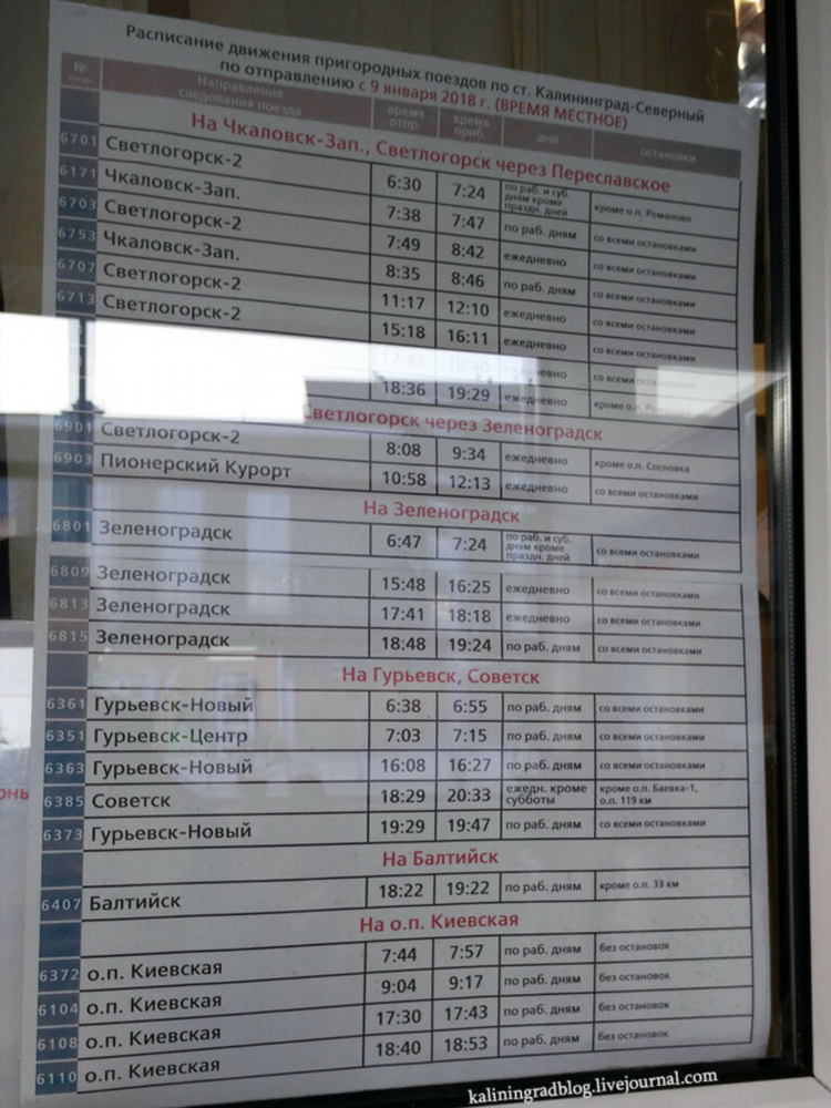 Расписание автобусов 140 зеленоградск калининград