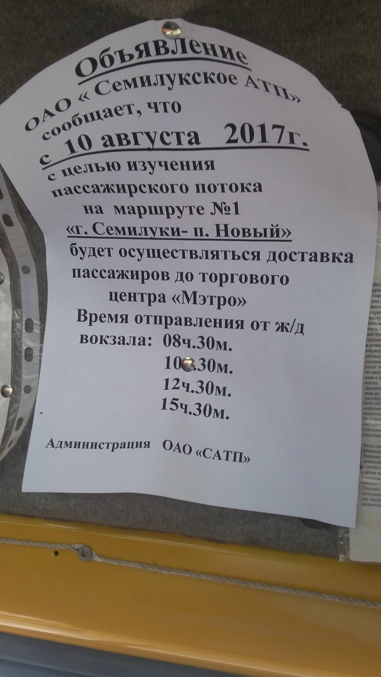 Расписание автобусов калининград долгоруково