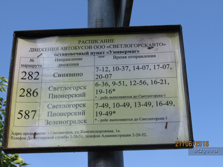 Расписание автобусов калининград зеленоградск 114 на сегодня