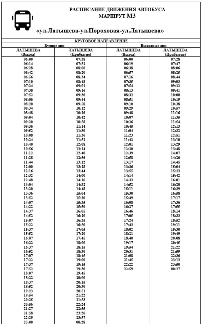 Расписание автобусов в аэропорт калининград