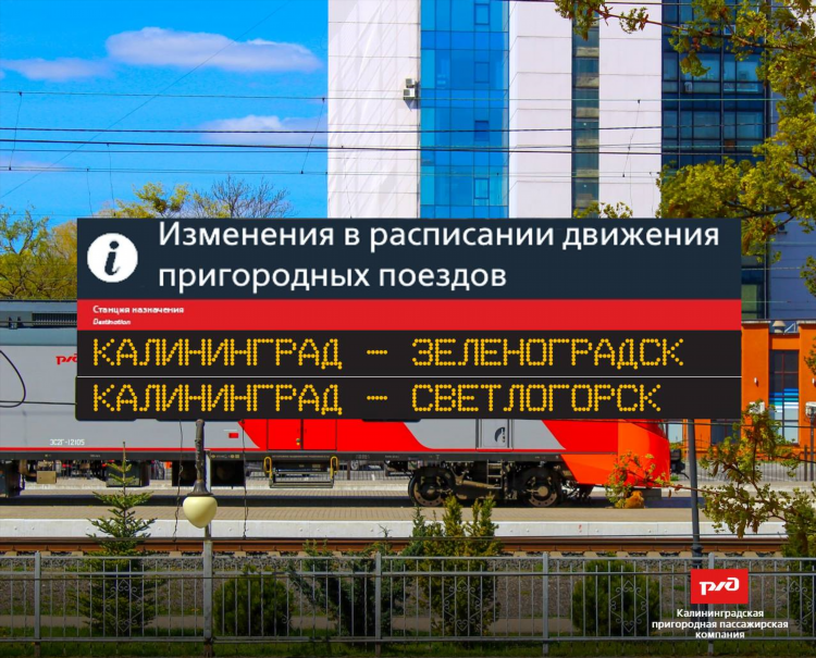Расписание электричек калининград светлогорск 1