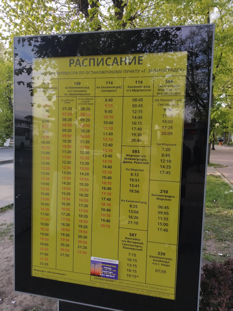 Расписание самолетов калининград мурманск прямой рейс