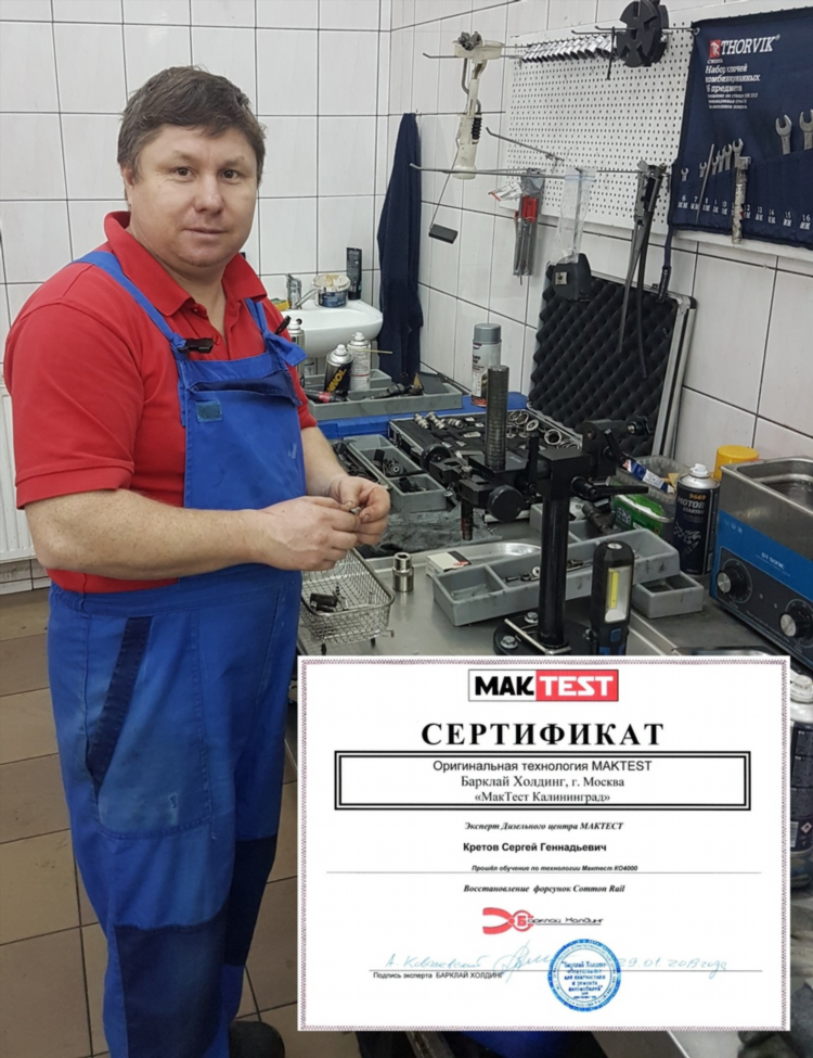 Ремонт форсунок в калининграде