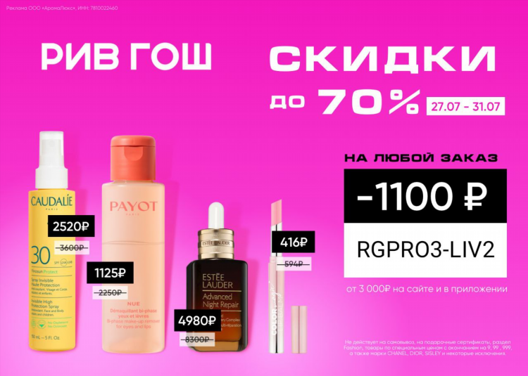 Рив гош калининград каталог товаров и цены