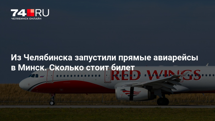 Самолет челябинск калининград