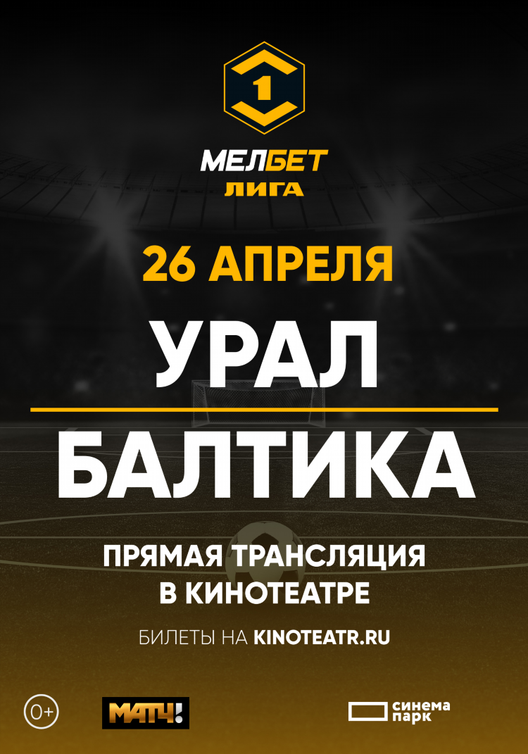 Синема парк купить билеты калининград