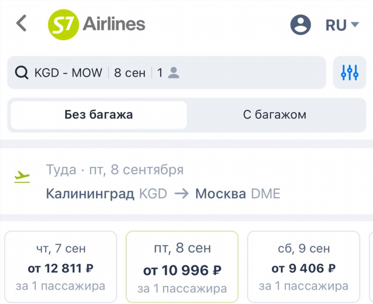 Сколько стоит авиабилет новосибирск калининград