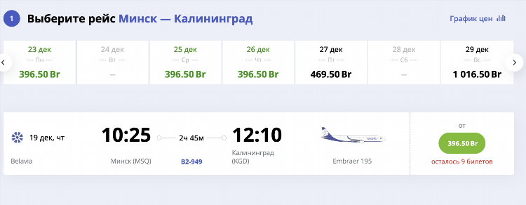Сколько стоит билет из москвы в калининград