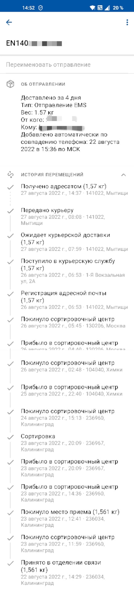 Сортировочный центр калининград 236960