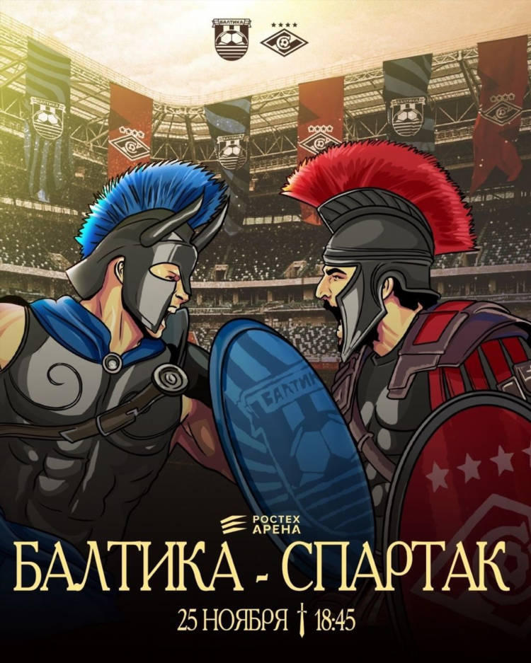 Спартак калининград