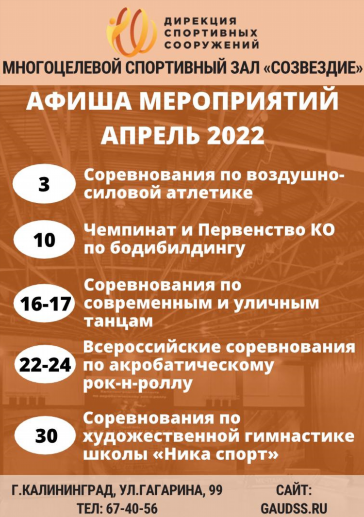 Спортивные мероприятия в калининграде