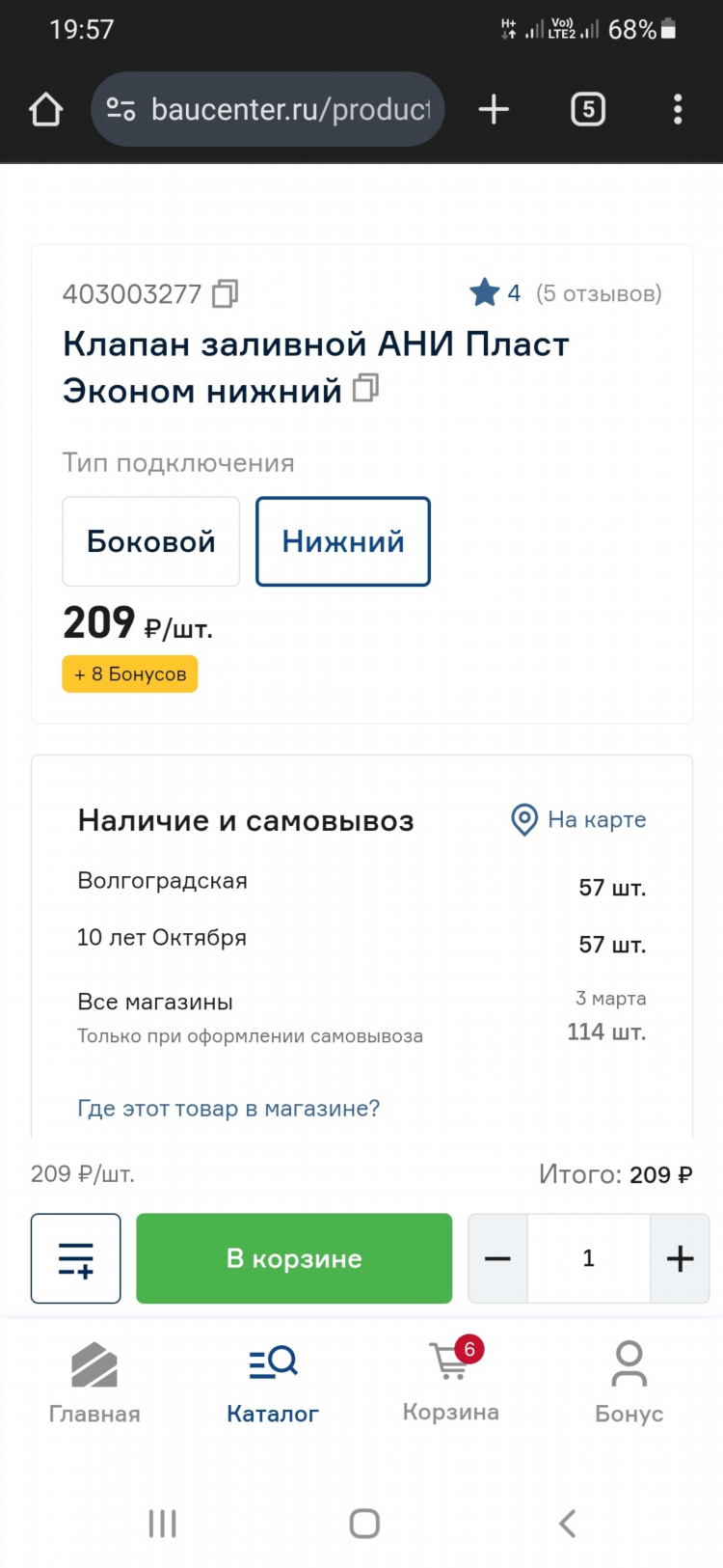 Срок возврата товара в бауцентре калининград