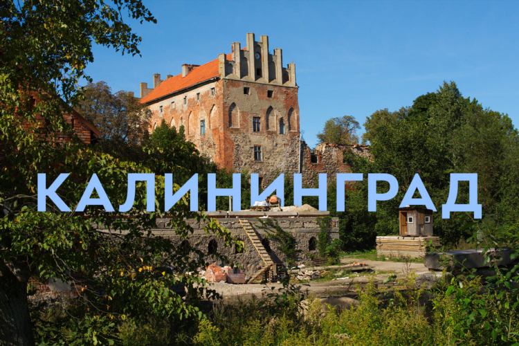 Старинные дома в калининграде