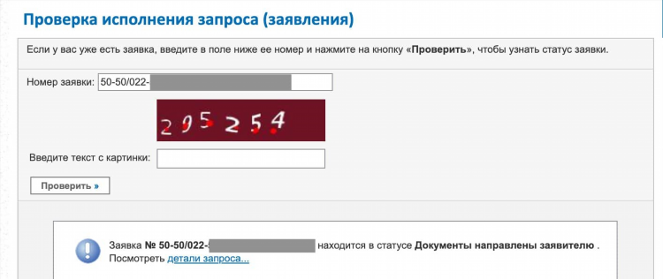 Статус дела мфц калининград