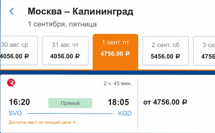 Стоимость билетов на самолет в калининград
