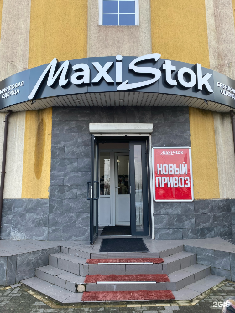 Сток калининград одежда