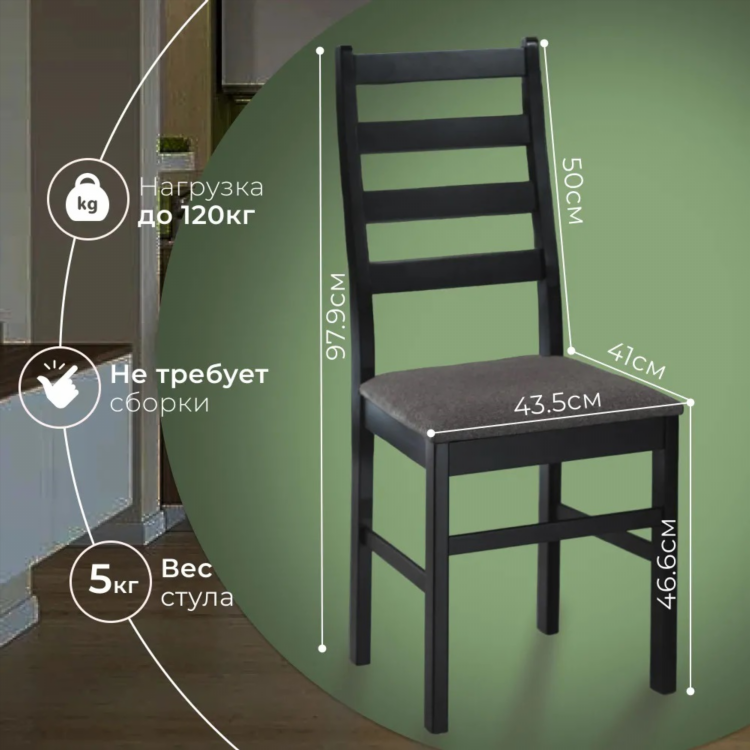 Стулья купить в калининграде