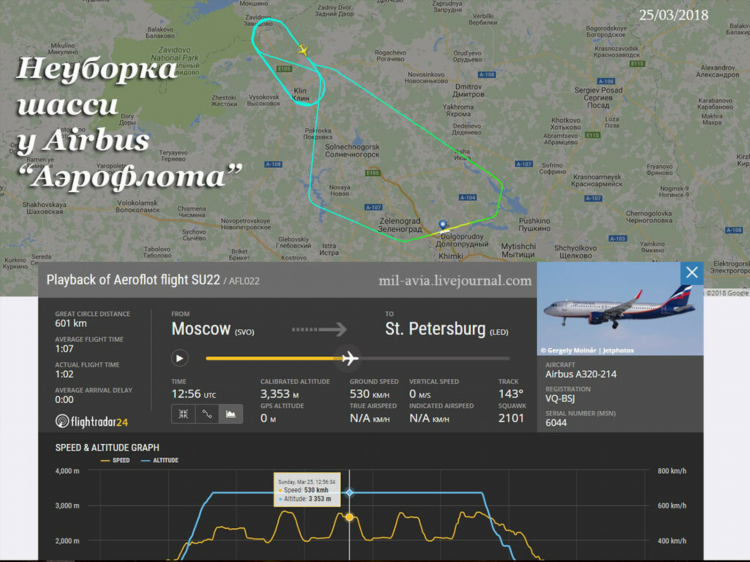 Su1008 москва калининград