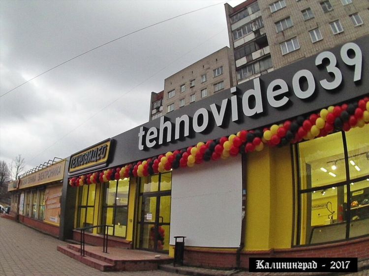 Техновыгода в калининграде