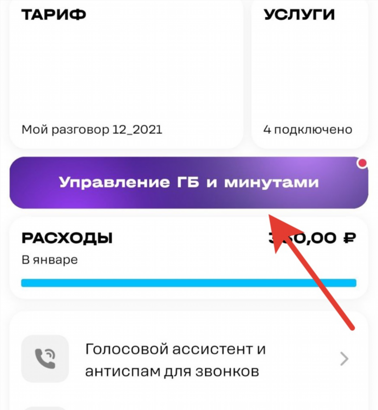 Теле2 личный кабинет вход калининград
