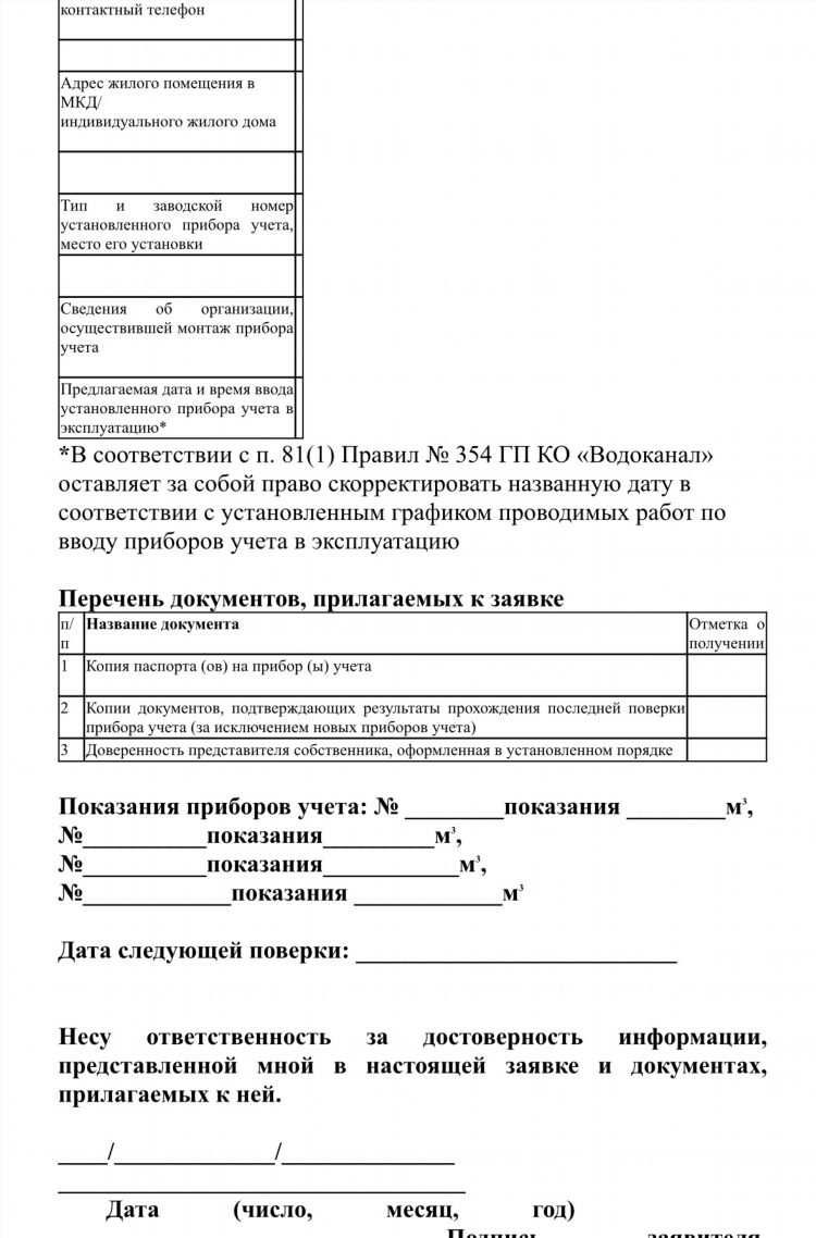 Телефон водоканал калининград