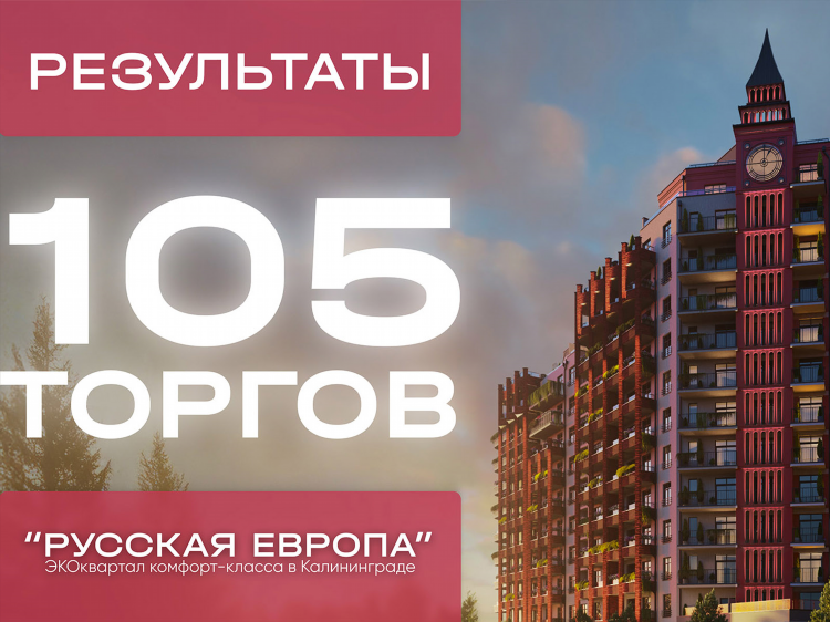 Торги калининград