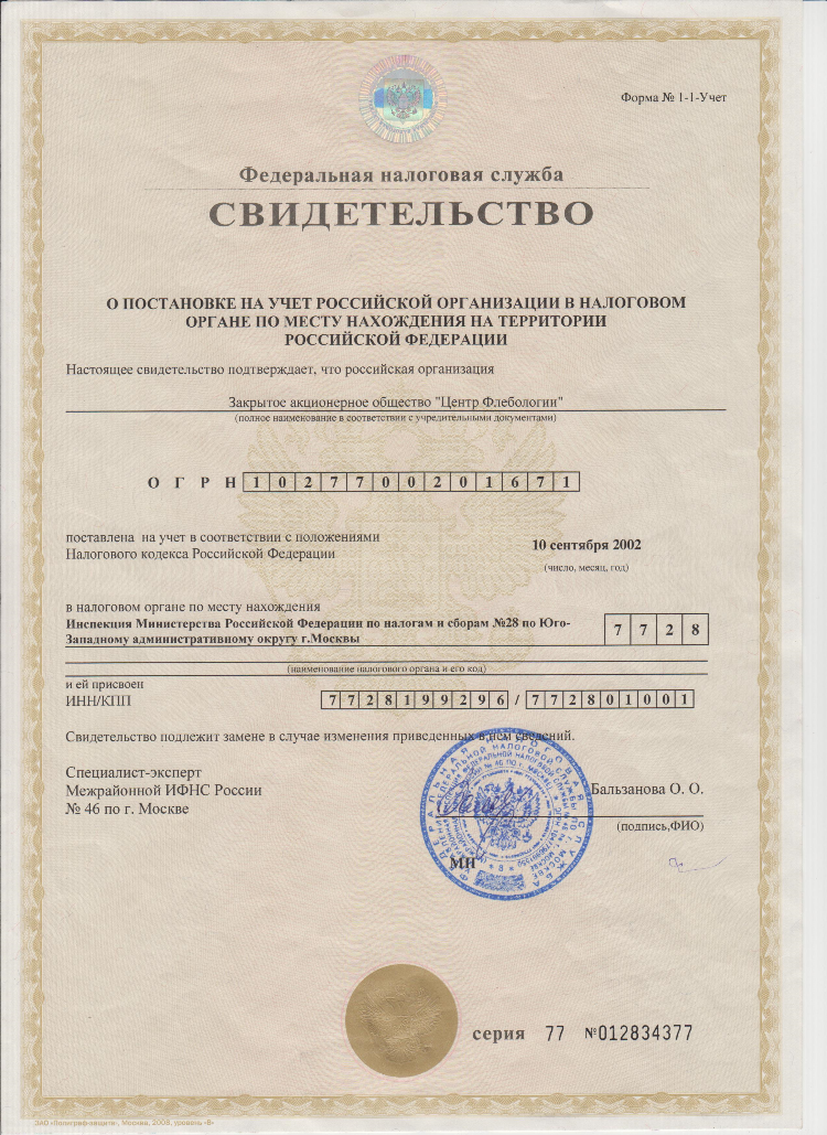 Центр флебологии в калининграде на сергеева