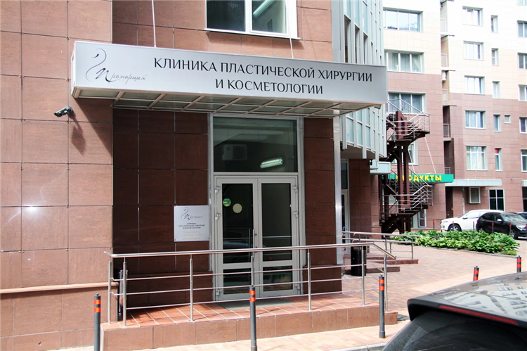 Центр пластической хирургии в калининграде
