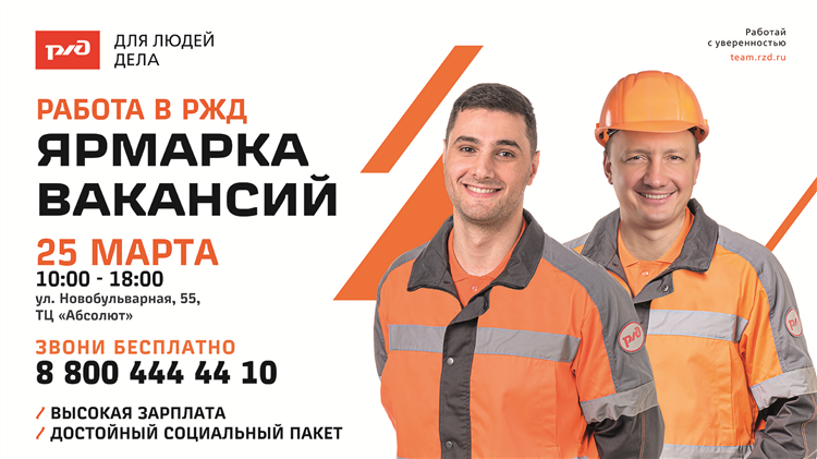 Вакансии ржд в калининграде