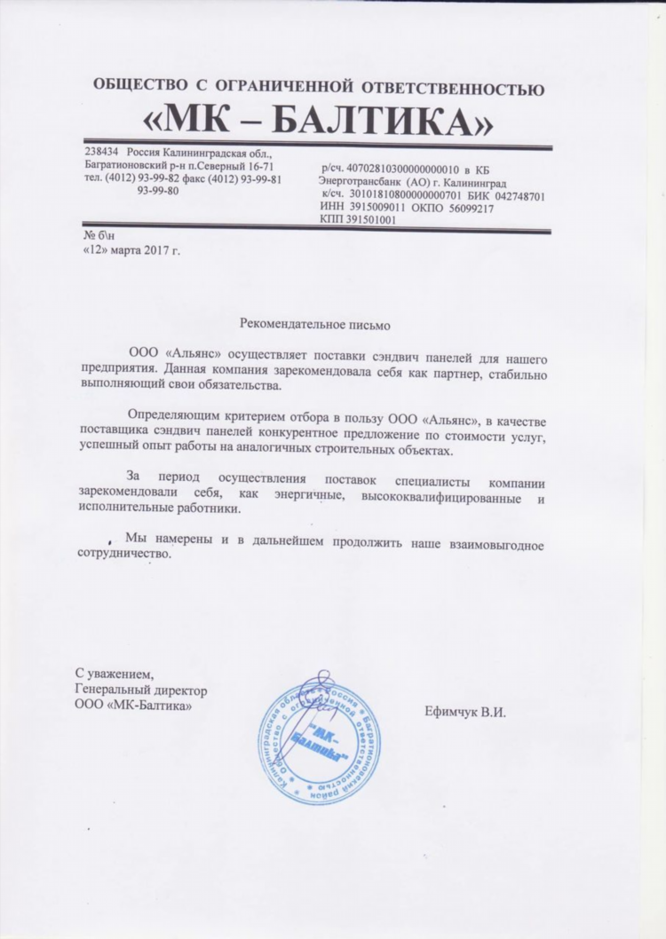 Вестпласт калининград
