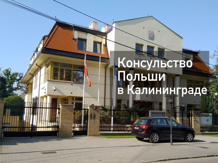 Визовый центр польши в калининграде