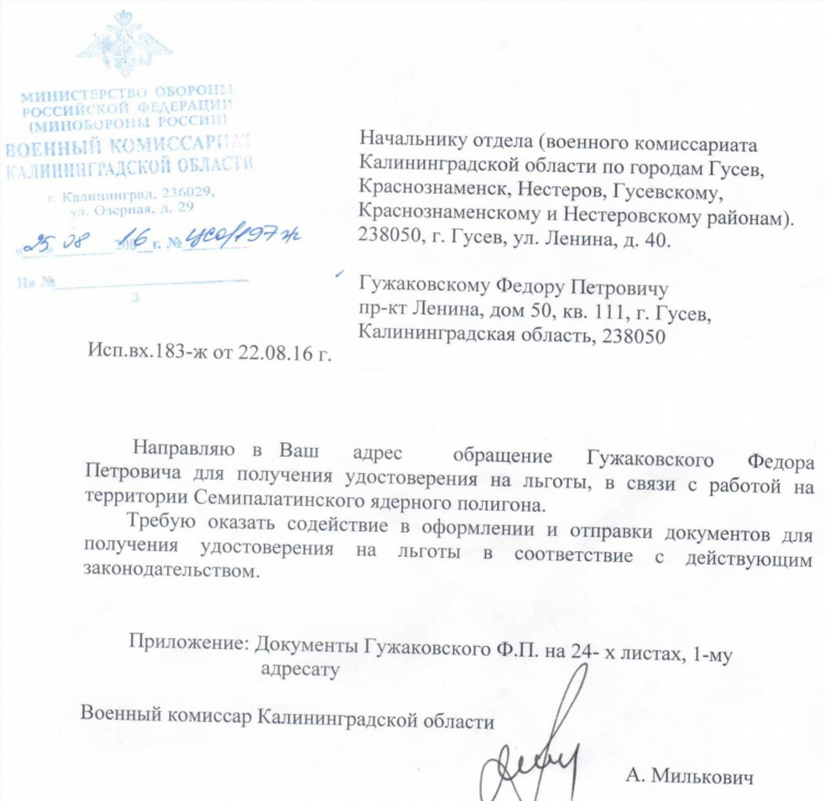 Военный комиссариат города калининграда