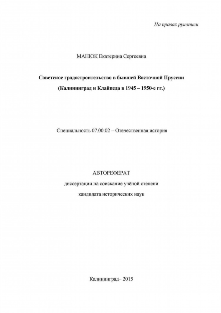 Восточная пруссия калининград