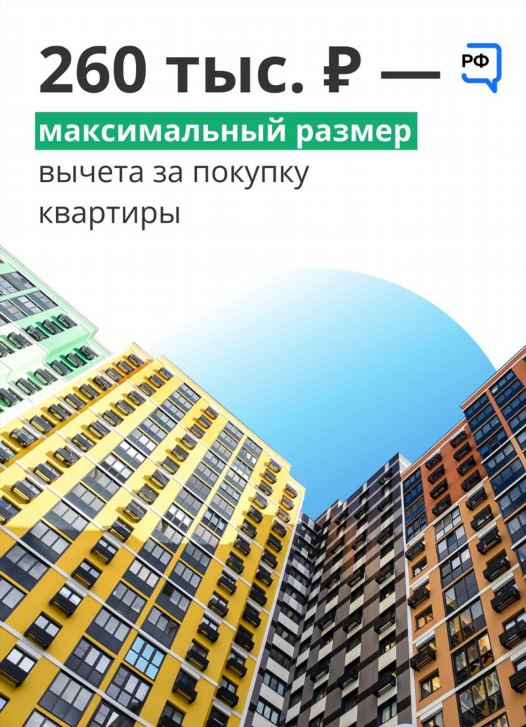 Возврат 13 процентов с покупки квартиры калининград